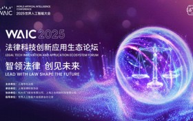法狗狗智能法律助手斩获WAIC实践价值引领奖！